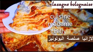 lasagne bolognaise maison 😋😋 لازانيا صلصة البولونيز [upl. by Meghann]