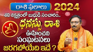 ధనుస్సు రాశి వారికి మతిపోగొట్టే ఫలితాలు  Dhanassu Rashi Phalalu November 2024  Scorpio Sign MQUBE [upl. by Socher818]