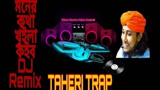 মনের কথা খুইলা কইবো Moner kotha khuila koibo Official DJ TRAP  New Song 2019  By তাহেরি আঙ্কেল [upl. by Wolfort]