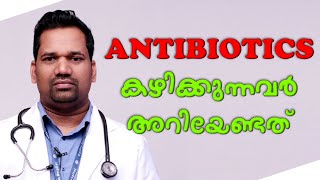 Antibiotics കഴിക്കുന്നവർ അറിയേണ്ടത്  LATEST MALAYALAM HEALTH TIPS [upl. by Aekan]