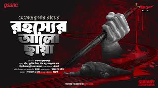 Sunday Suspense  Rahasyer Aalo Chhaya  Hemendra Kumar Ray  Mirchi Bangla [upl. by Marinelli949]