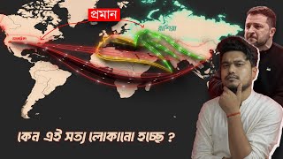 Exposed ইউক্রেনকে হারাতে আমেরিকা কোম্পানি গুলির ষড়যন্ত্র  Shadow Market Explain [upl. by Duston]