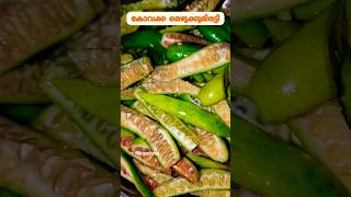 കോവക്ക മെഴുക്കുമിരട്ടി food recipe fyp shorts [upl. by Jehoash]