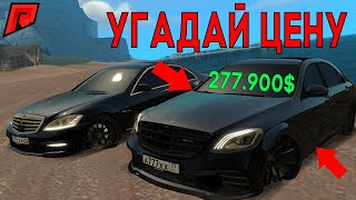 КАК БЕСПЛАТНО ПОЛУЧИТЬ SCLASS W222 НА RADMIR MTA [upl. by Edahc]