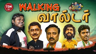 Governor Running Ravi Troll  Sivaji Krishnamoorthy  AIS Ep 7  TDM [upl. by Eelak]