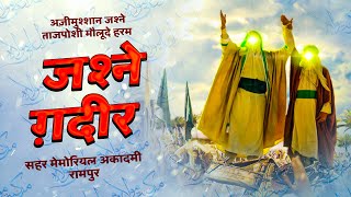 Jashn E Ghadeer RAMPUR 2024 LIVE  18 Zilhajj 1445 Jashn E Ghadeer [upl. by Dnalkrik]