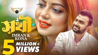 Sokhi  সখী  Imran Mahmudul  Kona  Official Music Video  Bangla Song [upl. by Olivero]