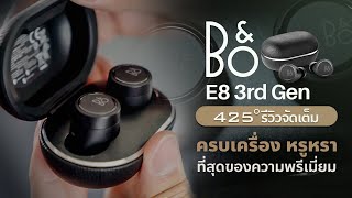 รีวิว BampO E8 3rd Gen  หูฟัง True Wireless ที่ หรูหรา ที่สุด by 425º [upl. by Pages]