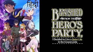 How to Watch Banished from the Hero’s Party in hindi [upl. by Filip]