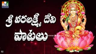 MOST POPULAR VARA LAKSHMI DEVI SONGS  LAKSHMI DEVI SONGS  BHAKTHI SONGS [upl. by Karney]