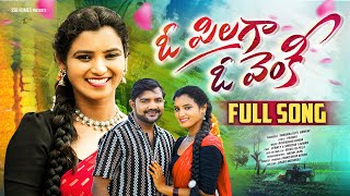 O PILAGA O VENKY NEW FOLK SONG 2024 FULL SONG SINGERPRABHA RAJENDERKONDA SSBMusic [upl. by Kristel]