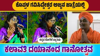 Koppal Gavisiddeshwara Swamy Jatre 2024  Kannada Kogile Fame Kalavati Dayanand Singing performance [upl. by Epps]