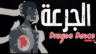 AyOuB  Drogue Douce  الجرعة [upl. by Elleirda]