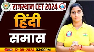 RSMSSB CET 2024  Rajasthan CET Hindi Classes  समास Hindi Class  Hindi For Rajasthan CET [upl. by Murrah]