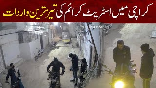 Fastest Dacoity in Karachi  Exclusive CCTV Footage  Breaking News [upl. by Aiuqram]