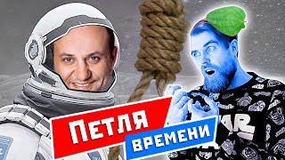 ЛАЗАНЬЯ и Временная ПЕТЛЯ Лазерсона  Кухонный ИНТЕРСТЕЛЛАР [upl. by Godbeare9]