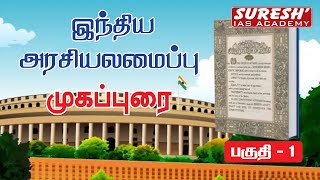 Indian Polity  Preamble  Part 1  Kani Murugan Sir  Suresh IAS Academy [upl. by Teresa]