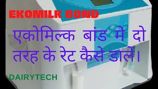 Ekomilk bond 2 type rate mixed milk [upl. by Allerus]