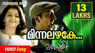 Minnalazhake  Album Songs  Malayalee  Jakes Bejoy  Vineeth Sreenivasan  Shaan Rahman [upl. by Anya]