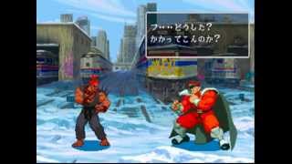 ストリートファイターZERO 豪鬼でクリア  STREET FIGHTER ZERO GOUKI Playthrough [upl. by Alyl]