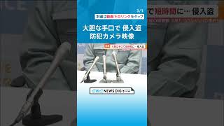 全国ワーストの泥棒被害 その瞬間映像 「動体検知しました…」犯人逮捕に一役買ったのは防犯カメラ スマホでリアルタイムに映像確認 チャント [upl. by Coit458]