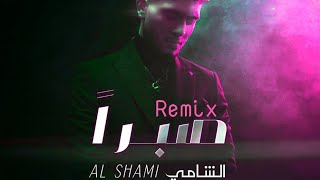 الشامي  صبرا  Al Shami  Sabran MeeLody Remix 2024  مييلودي ريمكس [upl. by Oijimer984]