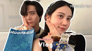 홍콩 1박 3일 여행 스타뜨 하루에 마카오 빼고 다 갔음 ㅣHongKong1 vlog [upl. by Atnohsal]