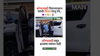 कोणाच्याही दिसण्यावरून त्याची किंमत New WhatsApp status video 2024 ll Marathi Motivational video [upl. by Caldera]