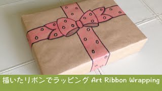 How to gift wrap cute without ribbon 包装紙だけでおしゃれギフトラッピング方法 [upl. by Damali]