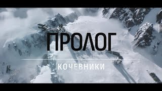 Frostpunk 2  Пролог [upl. by Ecital]