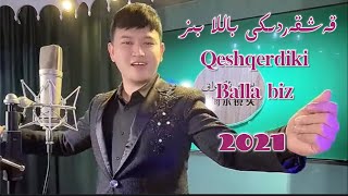 قەشقەردىكى باللا بىز Qeshqerdiki Balla  Uyghur Song  Uyghur 2021  Уйгурча нахша  Uyghur nahxa [upl. by Ulrika]