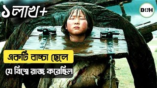 সত্য ঘটনার ওপর তৈরি মুভিmovie explained in bangla [upl. by Arahd]