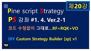 제20강DIY Custom Strategy Builder zp v1Range FilterRQK  Vo [upl. by Nahtanaoj]