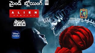 Alien Romulus Movie Review  Alien Romulus Movie Telugu Review  Laidback OTTian [upl. by Oiredised369]