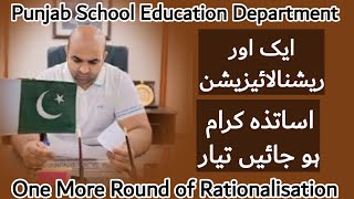 Again Rationalisation in School Education Department [upl. by Ahsiket]