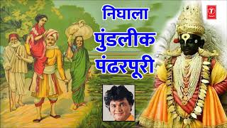 Nighala Pundalik Pandharpuri  Marathi Vitthat Geet  Vitthal Song By Anand Shinde [upl. by Niel]