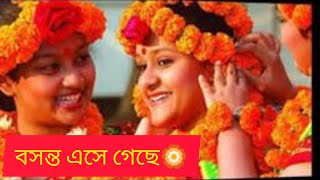 Boshonto Eshe Gecheবসন্ত এসে গেছে Lagnajita Chakraborty  Chotushkoneno copyright song [upl. by Ashlie]