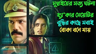 নিজেকে ও পরিবারকে বাচাতে অবশ্যই দেখবেন  Suspense thriller movie explained in bangla  plabon world [upl. by Aihsenek]