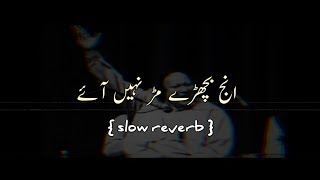 inj vichre mur nhe aaye Jani door gye slow reverb nusrat fateh ali khan best qawali nfak [upl. by Ammej]