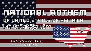 National Anthem of USA  เพลงชาติสหรัฐอเมริกา quotThe StarSpangled Bannerquot [upl. by Ayardna]