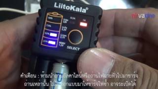 รีวิว เครื่องชาร์จแบตเตอรี่ Smart Charger LiitoKala Lii100 และ Li202 [upl. by Joelly59]