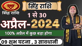 Singh Rashi April 2024 ll सिंह राशिफल अप्रैल 2024 ll Leo April Horoscope ll Astro aaj [upl. by Neehar]