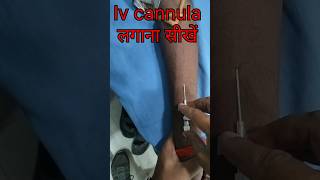 Iv cannulation technique doctor motivation nursing viralvideo shorts [upl. by Ary]