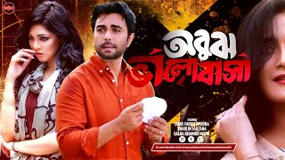 Bangla New Romantic Natok 2024  Obujh Valobasha  Ziaul Faruq Apurba  Sharlin  Nadia  Widescreen [upl. by Thapa]