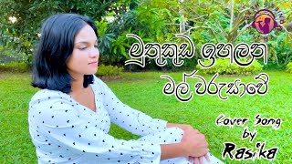 Muthukuda Ihalana  මුතුකුඩ ඉහලන  Cover Song By Rasika HeartfeltHarmoni [upl. by Pickering]