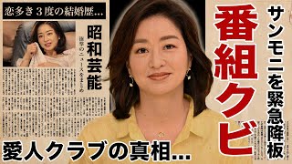 膳場貴子がquotサンモニquotを緊急降板暴露された愛人クラブ会員の真相や３人の旦那の正体に驚愕！『恋多き女子アナ』の金持ちすぎる実家結婚歴や子供の現在に言葉を失う！ [upl. by Halonna]