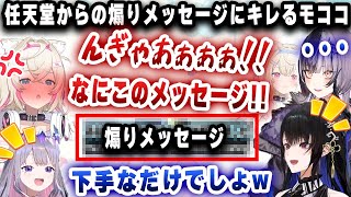 マリカコラボで雑魚しか見れない任天堂からのある煽りメッセージにキレるモココｗｗｗ【切り抜きホロライブフワワモココビジューネリッサシオリ】 [upl. by Obola995]