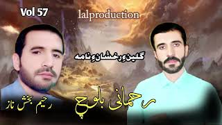 Balochi SongRahmaniVol 57Tao Mani ZandagiPoetRahim BuxNew Balochi Song 2024lalprodiction [upl. by Nilrak]