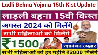 Ladli Behna Yojana  Ladli Behna Yojana New Update  Ladli Behna Yojana status kaise check kare [upl. by Gretchen]