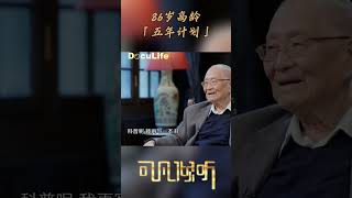 86岁老人心愿～中科院院士汪品先86岁的“五年计划”，一共有3件事《可凡倾听》【DoculifeSMG纪实人文官方频道】 [upl. by Ferrigno]